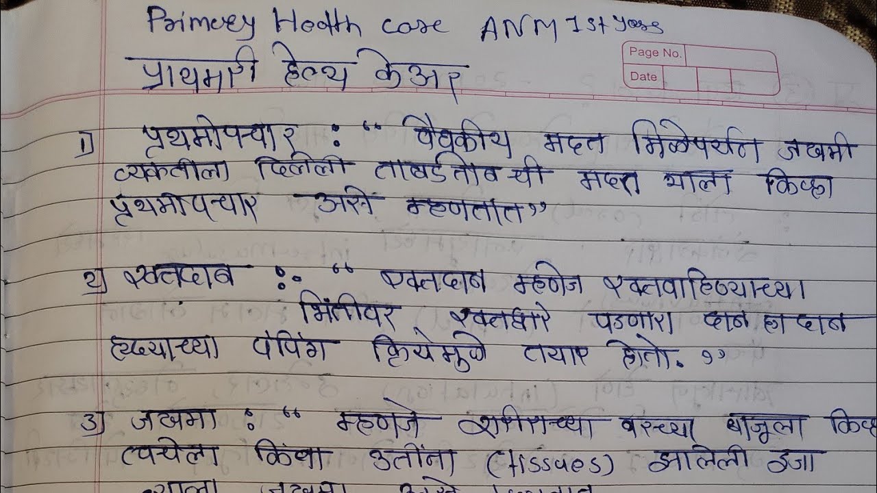 Primary health Care ANM 1st year  definition  ( व्याख्या पूर्ण मराठी मध्ये एक्सप्लेन)