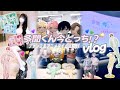 【多聞くん今どっち!?】ファンミで心を撃ち抜かれた限界オタクのvlog │ 通販グッズ開封したら幸せすぎた…💚💙