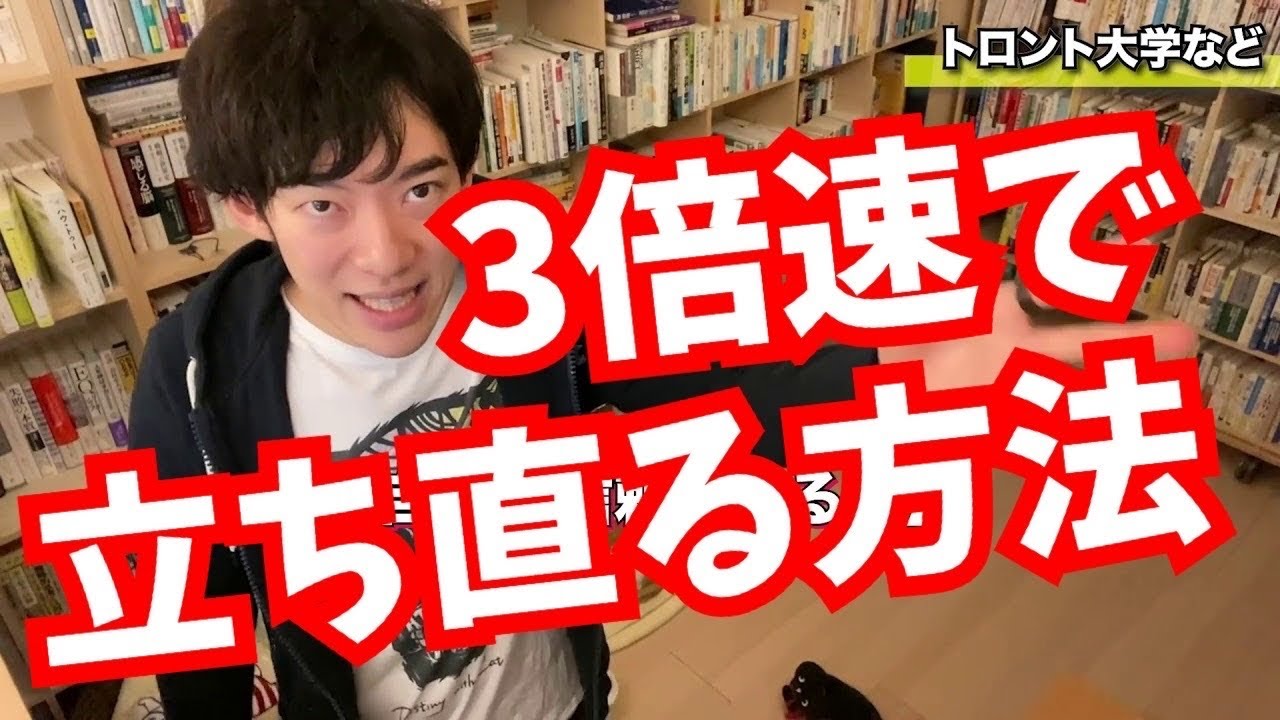 失恋から挫折まで 3倍速で立ち直る方法 Youtube