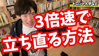 【失恋から挫折まで】3倍速で立ち直る方法