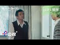 建偉提起勇氣　跟爸媽說他要娶阿純 | 鹽水大飯店EP4精華 | #張耀仁 #吳子霏 #蔡昌憲 #黃迪揚 #鄭文堂 | 🦋每週日晚上10點 公視+ 播出