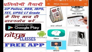 नित्या क्लासेस एप्प |  Free Online Preparation App for SSC, Railway, IBPS, Police by Nitya Classes screenshot 3