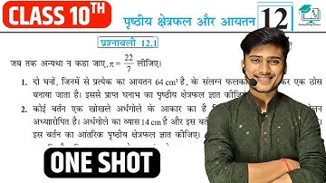 Prashnawali 12.1 class 10th One Shot || Ncert class 10 exercise 12.1 full solutions || by pankaj sir