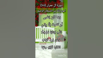 سورة آل عمران الآية ١٤٥ ¹