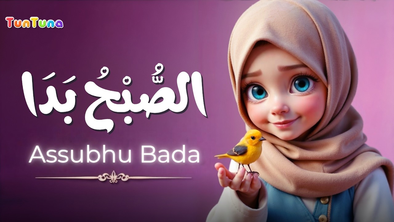 Assubhu Bada Naat | 3D Animation for Kids | Allah Hu Allah | Islamic Cartoon | Baby Lullaby