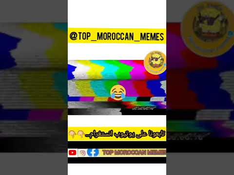 Moroccan Memes ميمز مغربي الكيت ضروري الموت تالضحك