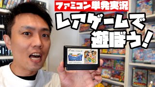 単発実況]ファミコンの激レアゲー「高橋名人の冒険島4」で遊ぼ