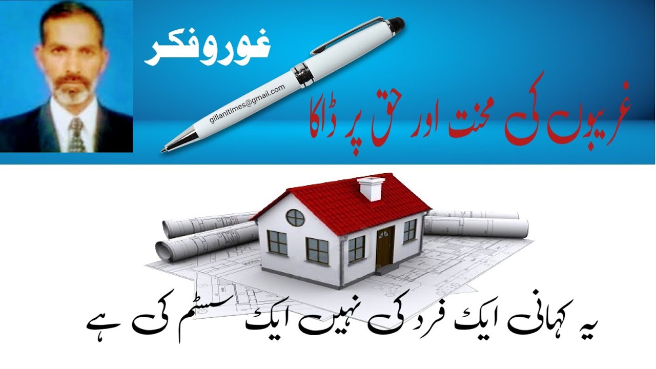 غریبوں کے خون پسینے سے خیرات | خاموش استحصال
