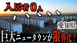 【日本三大ニュータウン】かつての“憧れ”の街が限界化？現地を訪れ徹底検証