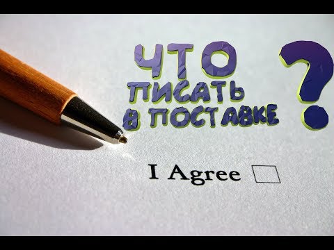 Как заключить договор поставки