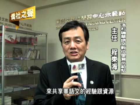 僑社之聲 程東海 11-27-14 張瓊文報導