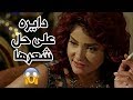 سناء (علا غانم) خرباها سهر وشرب ودايره على حل شعرها 