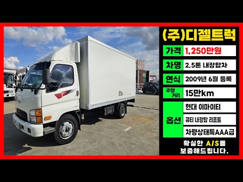 현대e마이티매매 2.5톤 내장탑차가격 내장탑리프트시세 노란번호판구매