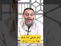 ذعر شيعي لما عرف أن حميدة ملك النخاس ضحك وليد إسماعيل الشيخ وليد اسماعيل ضحك اكسبلور 