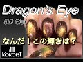 【5Dgel】Dragon's Eye