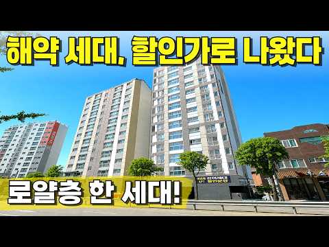 인기 많았던 그 APT, 로얄층이 해약으로 나왔다!💖분양가까지 할인 된 지금이 기회! [부천 신축 아파트] [부천 신축 급매물] [부천 신축] [부천 아파트] [부천 아파트 매매]