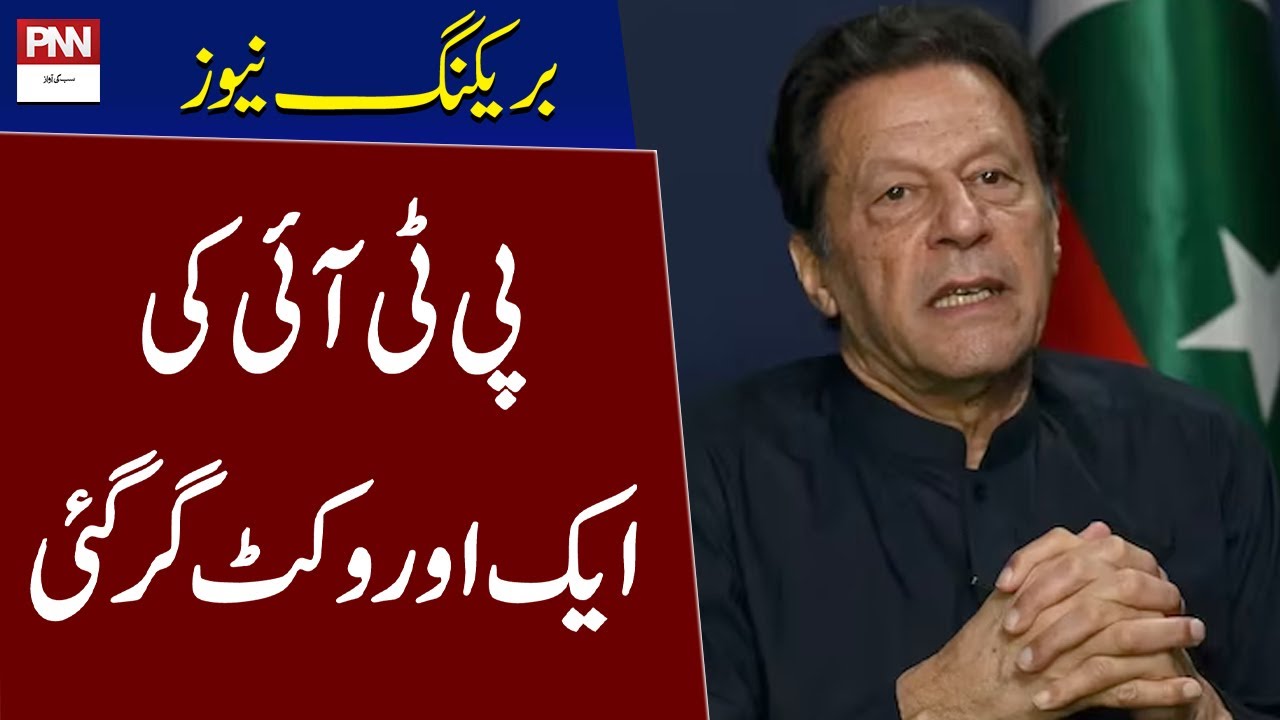 Another PTI Leaders Left Party | Breaking News | PNN