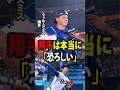 【大谷翔平】捕手のウィル・スミスが、大谷翔平の完璧な投球についてこう語った。「本当に恐ろしかった。」【海外の反応 MLBメジャー 野球】