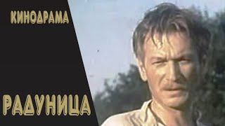 Радуница (1984) Кинодрама