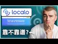 Localo评测：这款本地SEO工具能提升您的谷歌排名吗？