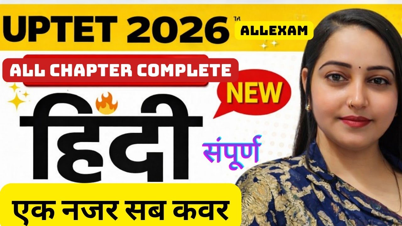 UPTET HINDI l यूपीटीईटी सामान्य हिंदी l Hindi vyakaran  UPTET July l UPTET Hindi previous paper MCQ 