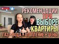 ТУРЦИЯ: КАК ГРАМОТНО ВЫБРАТЬ КВАРТИРУ? О ГАЗЕ / ОТОПЛЕНИИ / О ЦЕНАХ / О РЕМОНТЕ #ЖИЗНЬВМЕРСИНЕ