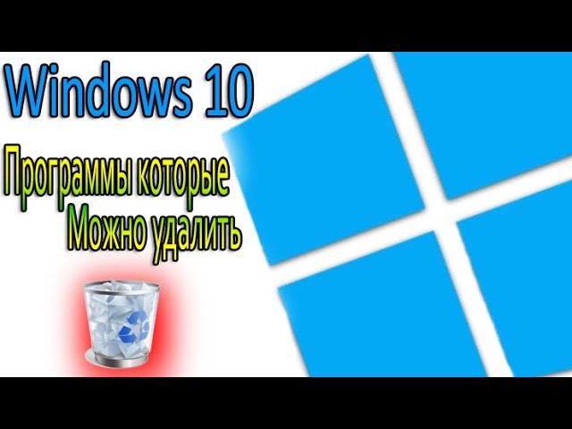 ненужные службы windows 10, которые можно отключить
