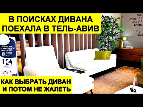 940.Какую мебель продают в Израиле