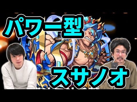 【モンスト】パワー型って見た目でわかるキャラNo. 1の蔵王権現使ってみた！【なうしろ】