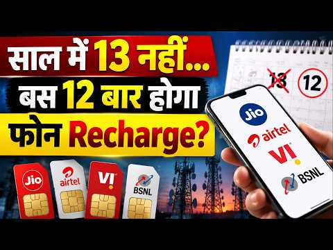 TRAI का नया Recharge Rule: 30-Day Voice-SMS Plan से कम होगा Mobile Bill? | Jio Airtel Vi