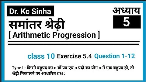 Dr k c sinha mathematics class 10 exercise 5.4 question 1- 12 || class 10 dr kc sinha ex 5.4