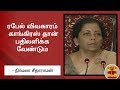New video by Thanthi TV on YouTube