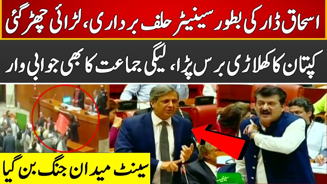 Breaking News Ishaq Dar Takes Oath As Senator PTI Vs PML N In 