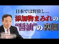 元・食品添加物トップセールスマンの告白…子供を蝕む「食品製造」の裏側　（70万部突破の「食品の裏側」著者 安部司 Part①）