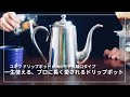 【一生使える】プロに愛され、KoNo専用に作られた細口タイプ/ユキワドリップポットの紹介【Coffee×Drip pot】