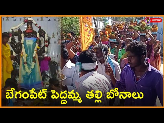 Begumpet Peddamma Talli Bonalu 2023 | Ramagiri Begumpet Peddamma Bonalu | Suresh Madharaveni class=