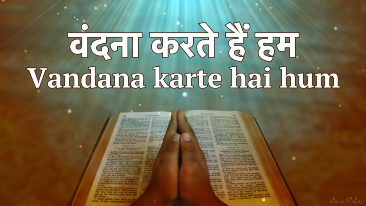     Vandana Karate Hai Hum Hindi Christian Worship Song