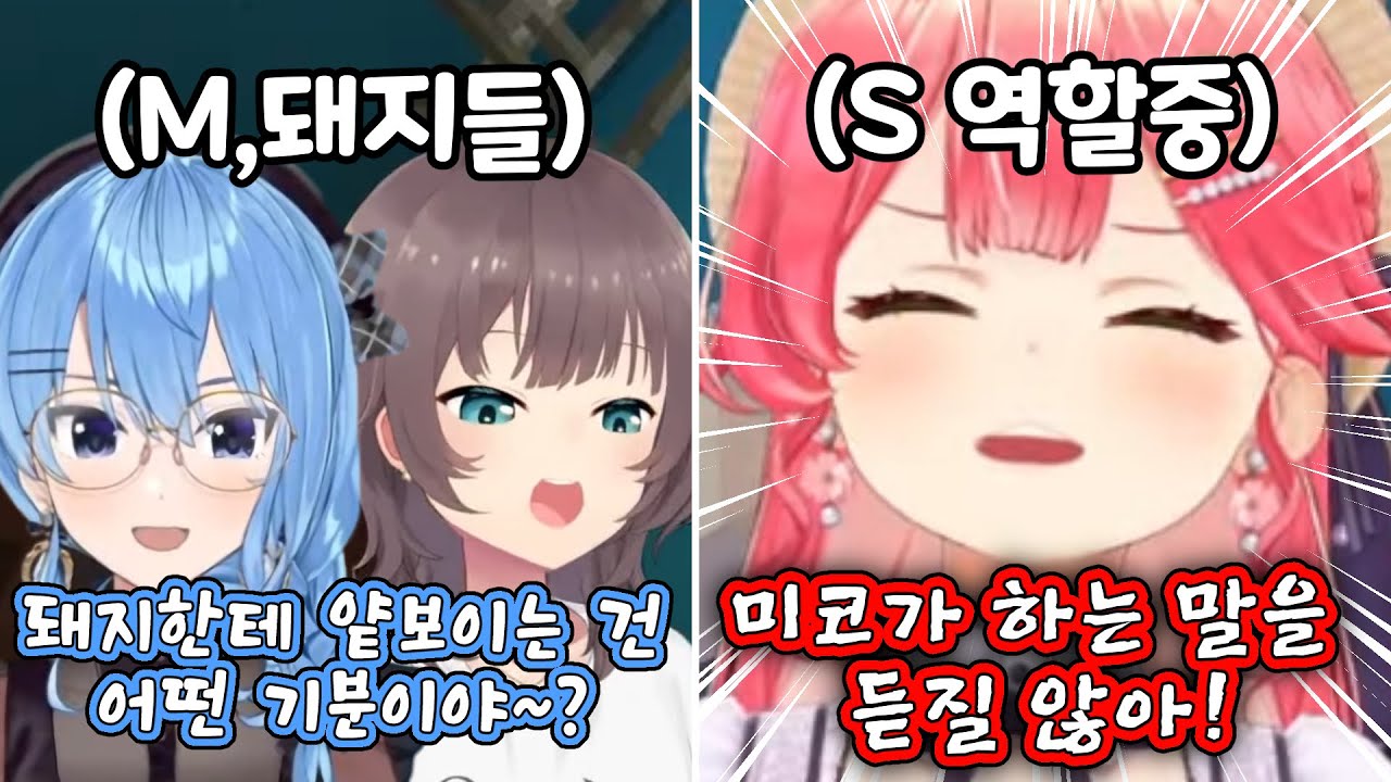 돼지들에게 공격당하는 미코 주인님 [홀로라이브/사쿠라 미코/나츠이로 마츠리/호시마치 스이세이/토코야미 토와/오오카미 미오/키키라라 비비]