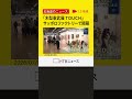 「木梨憲武展 ＴＯＵＣＨ」サッポロファクトリーで開幕 実際に触れる作品など約200点展示 来月22日まで