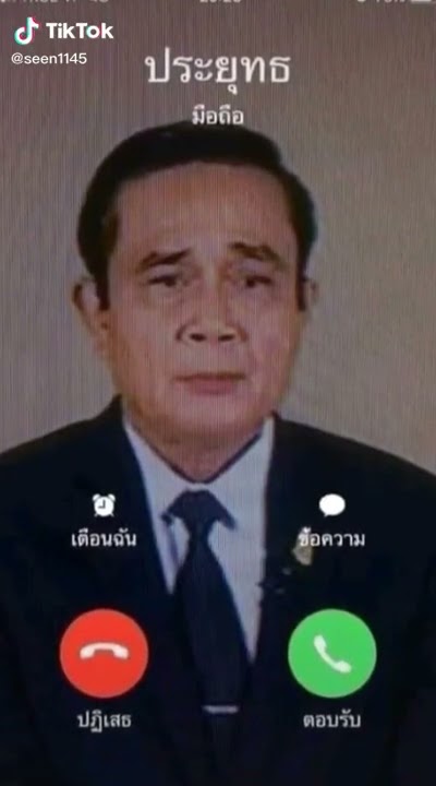 ลุงตู่โทรมา55555