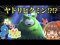 【ぽこポケ実況】あのカビゴン…ピクミンに寄生されてませんか？【ぽこあポケモン／ドンヨリうみべの街／ニャース】