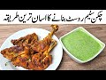 Easy chicken steam roast recipe by samiullah  ramzan recipes  iftar  chicken roast recipe 