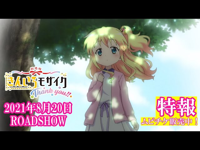 Rhodanthe これまでの活動の集大成アルバム Graduation Album 大感謝 劇場版 きんいろモザイクthank You 主題歌シングル きんいろローダンセ 8月18日同時発売 リスアニ Web アニメ アニメ音楽のポータルサイト Rhodanthe これまでの活動の集大成アルバム Graduation Album 大感謝 劇場版 きんいろモザイクthank You 主題歌シングル きんいろローダンセ 8月18日同時発売 リスアニ Web アニメ アニメ音楽のポータルサイト