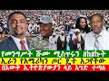 NEWS 200326 የመንግሥት ሹሙ ሚስጥሩን ዘከዘኩት ኢራን የአሜሪካን ጦር ጄት አጋየችው በእውቅ ኢትዮጵያውያን ላይ እግድ ተጣለ Zewdu Show 