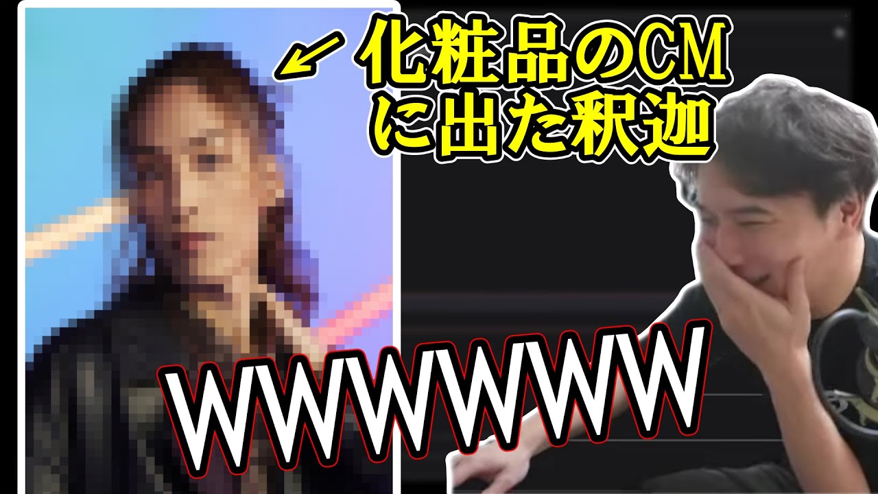 化粧品のCMに出た釈迦を見て沼笑いする加藤純一【2023/12/16】