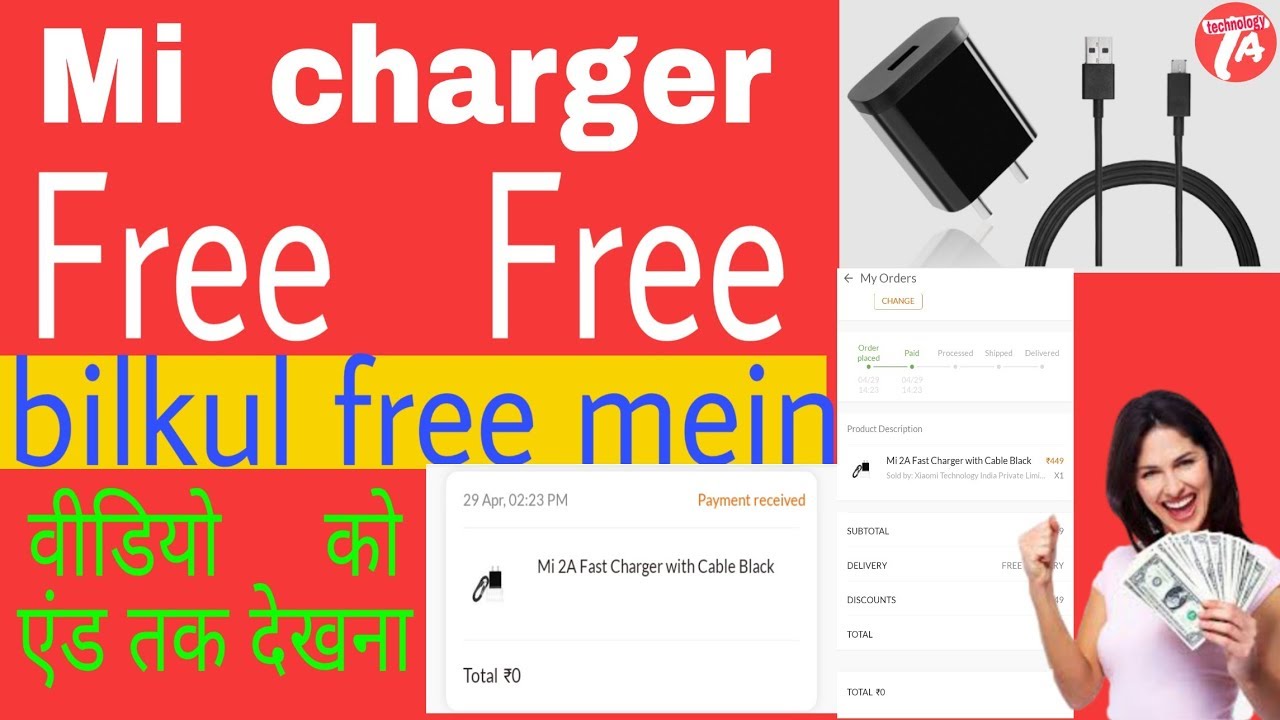 MI charger free Live orders? MI Store  फ्री में कैसे एम आई चार्जर मंगा सकते हैं &Full Guaid 2020