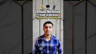 Maine Affiliate Marketing Se Pehli Earning Kaise Ki?🤯#affiliatemarketing#makemoneyonline#trendingnow