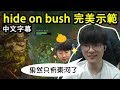 hide on bush 完美示範! SKT Faker原來是個埃爾文高手? (中文字幕)