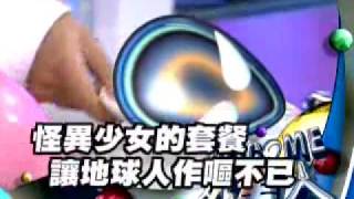 20090819 Welcome外星人