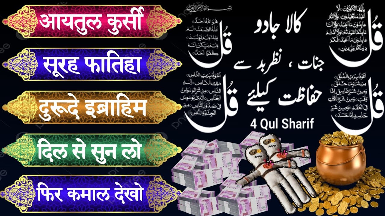 Dua e Rozi | रोज़ी के बंद दरवाज़े खुल जाएंगे | Ayatul kursi | Surah fatiha | 4 Kul | episode_051